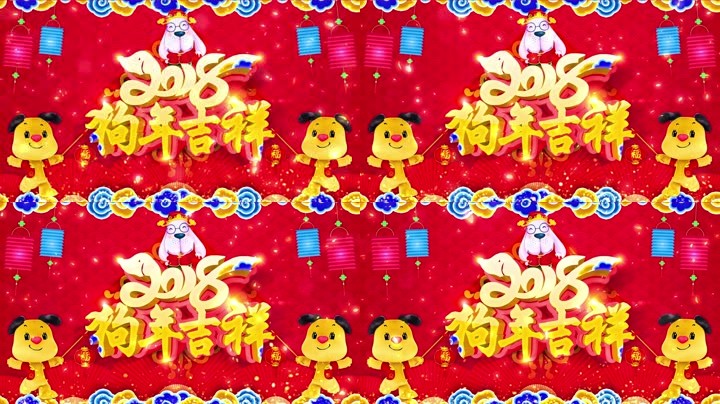 旺狗賀歲，歡樂祥瑞？